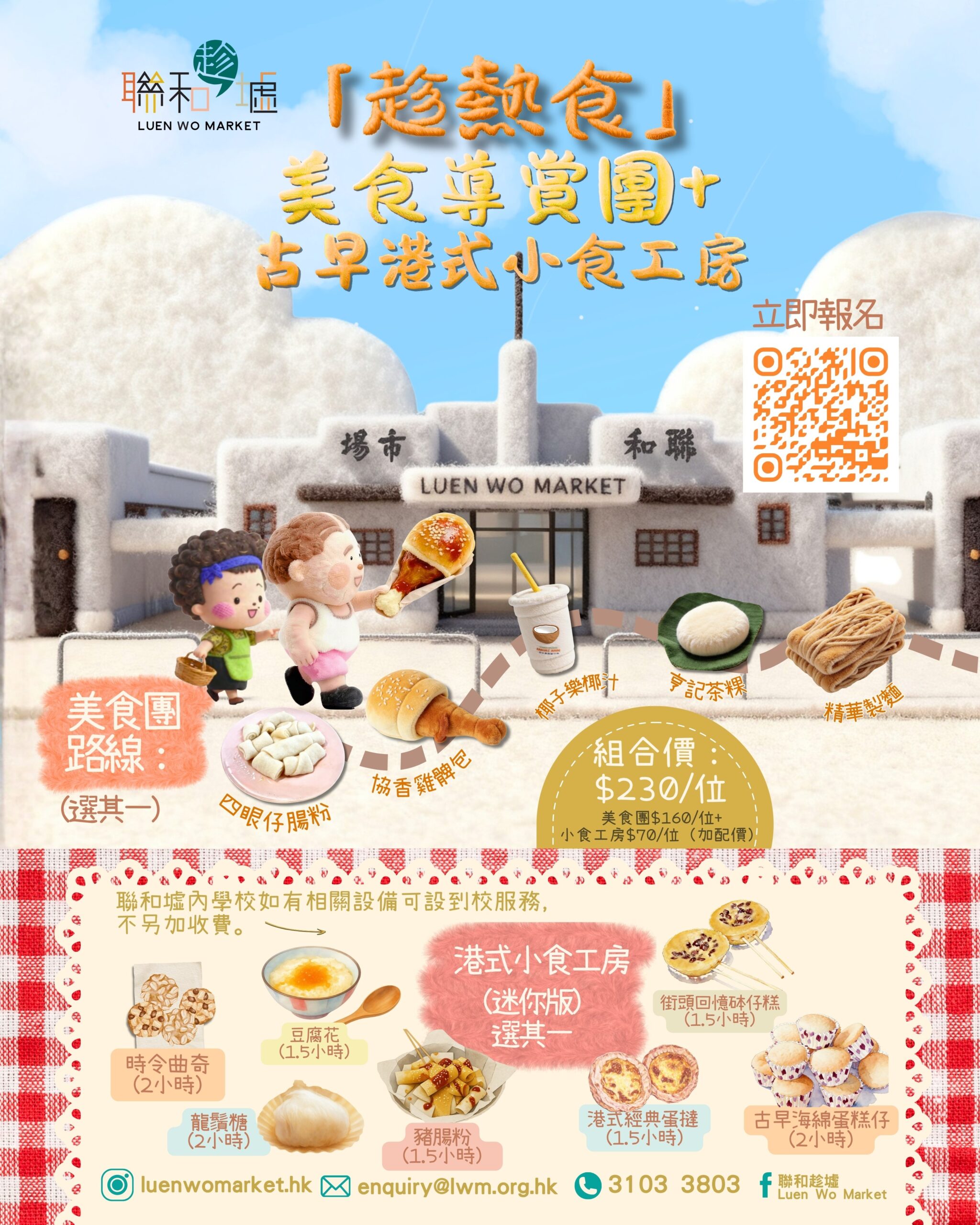 美食團+小食工房 (2)